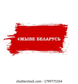 Flag of Belarus revolution, peaceful strike in textured splash, text in Belarusian Long Live Belarus. Placard, emblem, democracy concept.