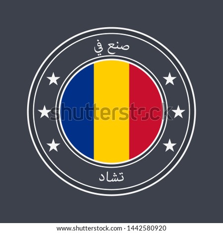 Flag of Chad with Name of Country in Arabic for Unique National Goods. Vector Isolated