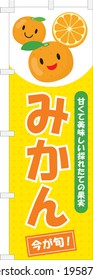 Flag of the cute mandarin orange for sale and Japanese letter. Translation : "Mandarin orange"  "The sweet, delicious fruit which has just finished being produced" "Now is in season"