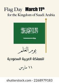 Flag Day of the Kingdom of Saudi Arabia Translation of Arabic Text Fag Day Kingdom of Saudi Arabia March 11th