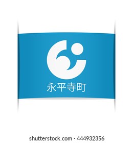 Flag of Eiheiji (Fukui Prefecture, Japan). Vector illustration of a stylized flag. The slit in the paper with shadows. Element for infographics.