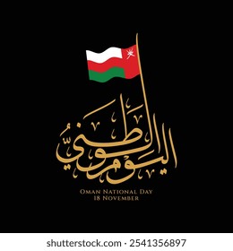 Flag, gold lettering, black background commemorating Oman national day on 18 November. Suitable for celebrations, event promotions, and patriotic designs.