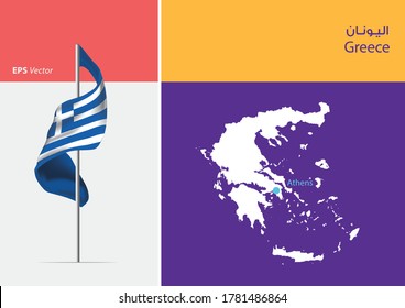 Flag of Greece on white background. Map of Greece with Capital position - Athens. The script in arabic means Greece