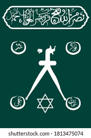 Flag of Hayreddin Barbarossa of Ottoman Navy. The Arabic calligraphy at the top of the standard reads: "Victory from Allah and an eminent conquest; and give good tidings to the believers, O Muhammad.