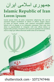 Flag of Iran, Islamic Republic of Iran. Bright, colorful vector illustration