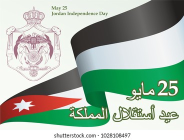 Flag of Jordan, Independence Day Of Jordan, Bright, colorful vector illustration