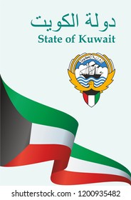 Flag of Kuwait, State of Kuwait. National day of Kuwait. Template for award design, an official document with the flag of Kuwait. Bright, colorful vector illustration