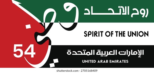 Flag of United Arab Emirates with Calligraphy. UAE National Day. Text Arabic Translation