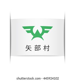 Flag of Yabe (Fukuoka Prefecture, Japan). Vector illustration of a stylized flag. The slit in the paper with shadows. Element for infographics.