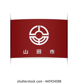 Flag of Yamada (Fukuoka Prefecture, Japan). Vector illustration of a stylized flag. The slit in the paper with shadows. Element for infographics.