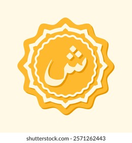 A flat design Arabic letter icon featuring decorative yellow elements. Perfect for Islamic educational materials, religious projects, or typography design