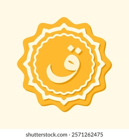 A flat design Arabic letter icon featuring decorative yellow elements. Perfect for Islamic educational materials, religious projects, or typography design
