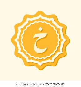 A flat design Arabic letter icon featuring decorative yellow elements. Perfect for Islamic educational materials, religious projects, or typography design