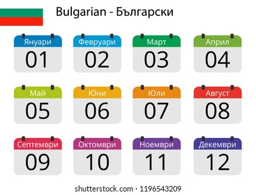Flat design of calendar months icon set on Bulgarian with number month. Color vector illustration.