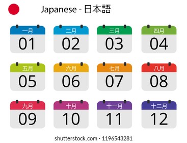 Flat design of calendar months icon set on Japanese with number month. Color vector illustration.