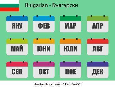 Flat design of calendar months icon set on Bulgarian with number month. Color vector illustration.
