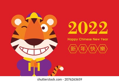 Flat design cartoon tiger wearing traditional chinese costume fist and palm salute greeting Happy Chinese New Year 2022. Translate: Happy New Year