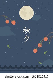 Flat design of chuseok full moon. (the letter in illustration means korean traditional event)