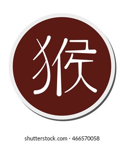 flat design monkey in chinese letter icon vector illustration