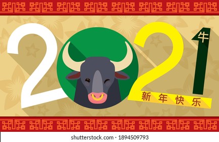 Flat design with winking ox and 2021 number ready to celebrate a happy Chinese New Year of the Ox (written in Chinese calligraphy) according its astrology.