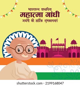 Flat gandhi jayanti banner design. Hindi text 'bhaarat ratn raashtrapita mahaatma gaandhee jayantee kee haardik shubhakaamanaen' means 'Bharat Ratna Father of the Nation Mahatma Gandhi Jayanti'.
