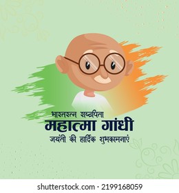 Flat gandhi jayanti banner design. Hindi text 'bhaarat ratn raashtrapita mahaatma gaandhee jayantee kee haardik shubhakaamanaen' means 'Bharat Ratna Father of the Nation Mahatma Gandhi Jayanti'.