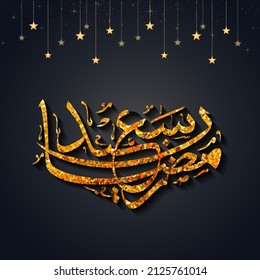 La Caligrafía De Ramadan Kareem, Que Es Un Lugar Llano Y Brillante, En Árabe Y Colgando Estrellas De Oro En Un Fondo Gris Oscuro.