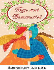 Flat hand drawn valentines day greeting card. Loving couple of young lesbian women. The inscription in Russian Happy Valentine's Day