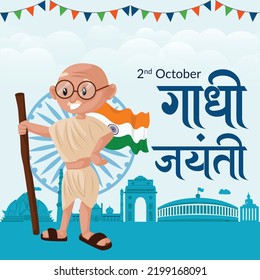 Flat happy gandhi jayanti national festival banner design template. Hindi text ' gaandhee jayantee' means 'Gandhi Jayanti'.