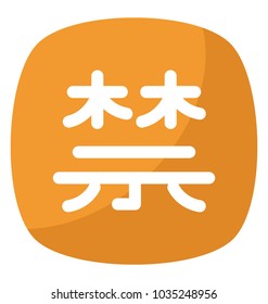 Flat icon design of chinese forbidden symbol