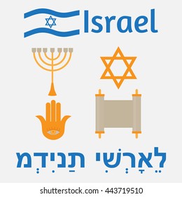 flat icons, symbols of Judaism minora, david star and scroll. Orthodox jew religious logo, Phrase "Israel" written in hebrew vector