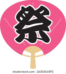Flat illustration of Japanese fan icon for web design. Translation : "Festival"