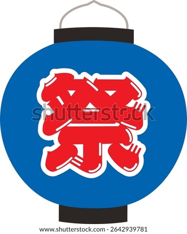 Flat illustration of japanese lantern icon. Translation : "Festival"