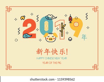 Flat line design concept for greeting card. Lunar Year of Earth Pig. Character translation: year, Happy New Year!