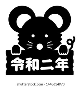 Flat mouse /rat cartoon character for New year greeting card.  translation: reiwa 2 nen (Japanese era name / second year) 