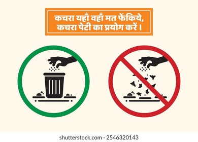 Flat round vector "Do Not Litter" signage in Hindi. Clean environment symbol promoting proper waste disposal. Perfect for stickers, posters, and eco-friendly awareness materials.