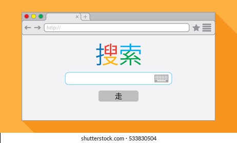 Flat style browser window on orange background. Search engine illustration. Inscriptions "Search" and button "Go" in Chinese language.