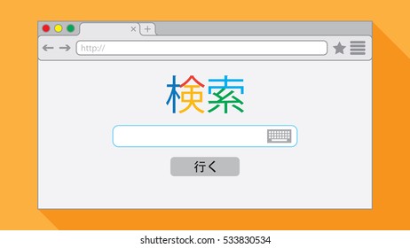 Flat style browser window on orange background. Search engine illustration. Inscriptions "Search" and button "Go" in Japanese language.