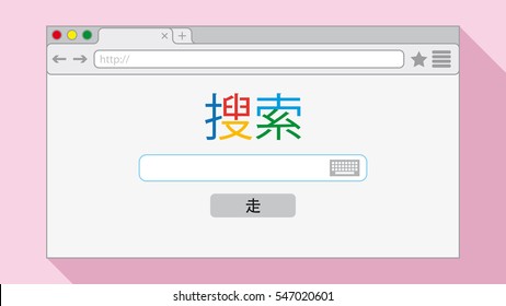 Flat style browser window on pink background. Search engine illustration. Inscriptions "Search" and button "Go" in Chinese language.