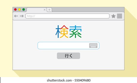 Flat style browser window on yellow background. Search engine illustration. Inscriptions "Search" and button "Go" in Japanese language.