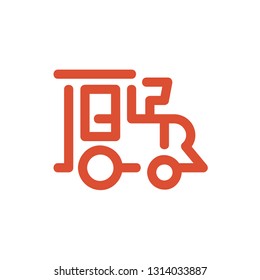 Flat vector design element. Concept logo: Train icon