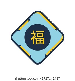 Ilustración vectorial plana de un emblema chino de buena suerte del año Nuevo en forma de diamante