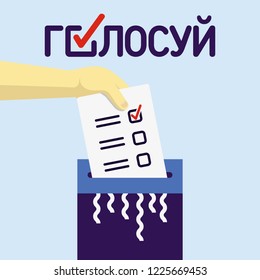 Flat Vector Illustration For Election Day In USA. Hand Puts Ballot Paper In The Box. Paper Destroyed In Shredder. The Inscription In Russian - Vote