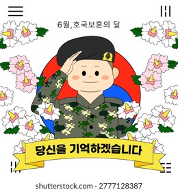 Flat vector illustration of a South Korean soldier saluting in a camouflage uniform, surrounded by hibiscus flowers, a Taegeuk symbol, and flag trigrams. Translation: June, Month of Patriots and Veterans. We will remember you.