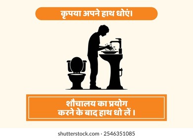 Flat vector "Please Wash Your Hands" signage in Hindi. Promotes cleanliness and hygiene with a reminder for proper handwashing after restroom use. Ideal for posters and awareness campaigns.