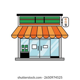 Flat vector of a small Korean convenience store with striped green-orange awning, glass doors, Hangul sign, bold black outlines, minimal detail, and clean white background in compact front view.