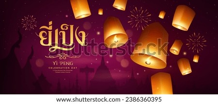 Floating lantern, Loy Krathong and Yi Peng lantern festival in Chiang Mai thailand, Thai calligraphy of 