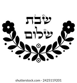 Floral decorative arch with peaceful sabbath, Shabat Shalom hebrew greeting