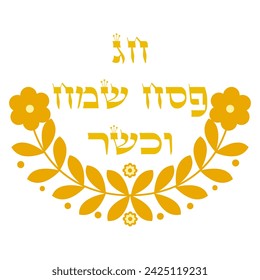 Floral folk wreath with hebrew greeting "kosher and joyous Passover"