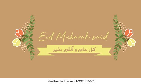 Floral happy eid greeting message card, vector illustration for islamic holidays.